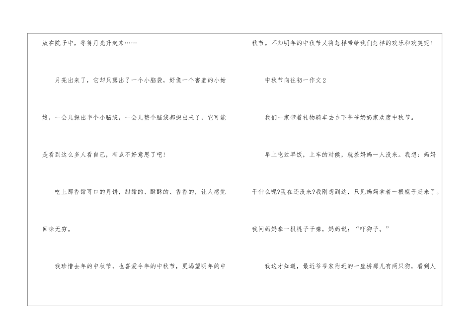 中秋节向往初一作文5篇_第2页