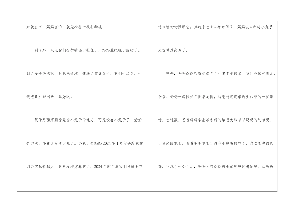 中秋节向往初一作文5篇_第3页