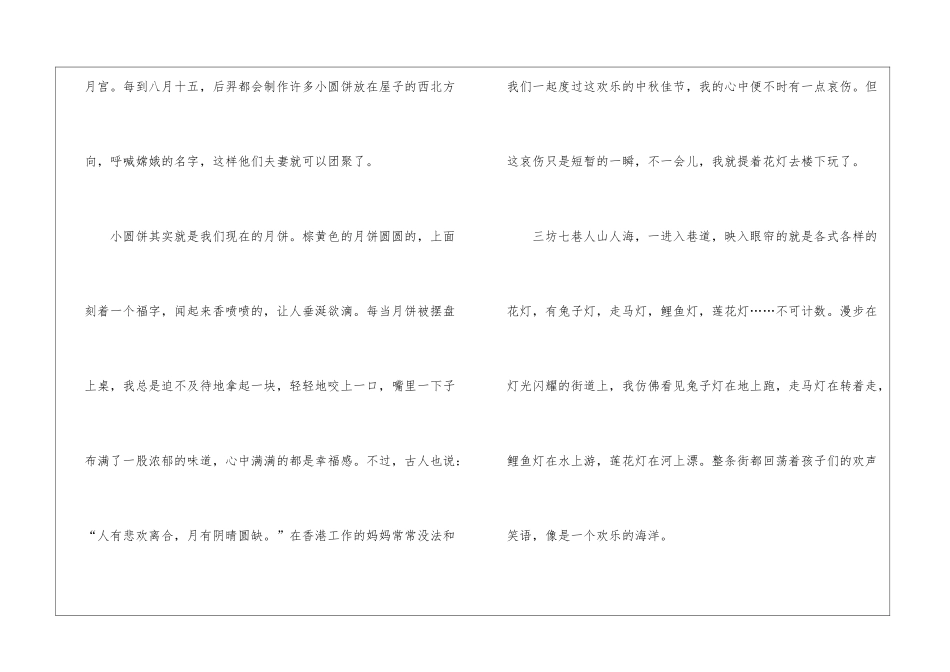 中秋节历史满分作文5篇_第2页