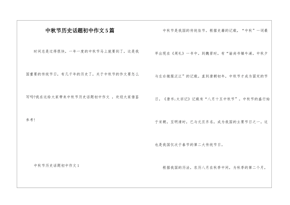 中秋节历史话题初中作文5篇_第1页