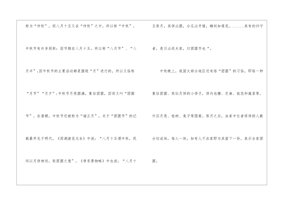 中秋节历史话题初中作文5篇_第2页