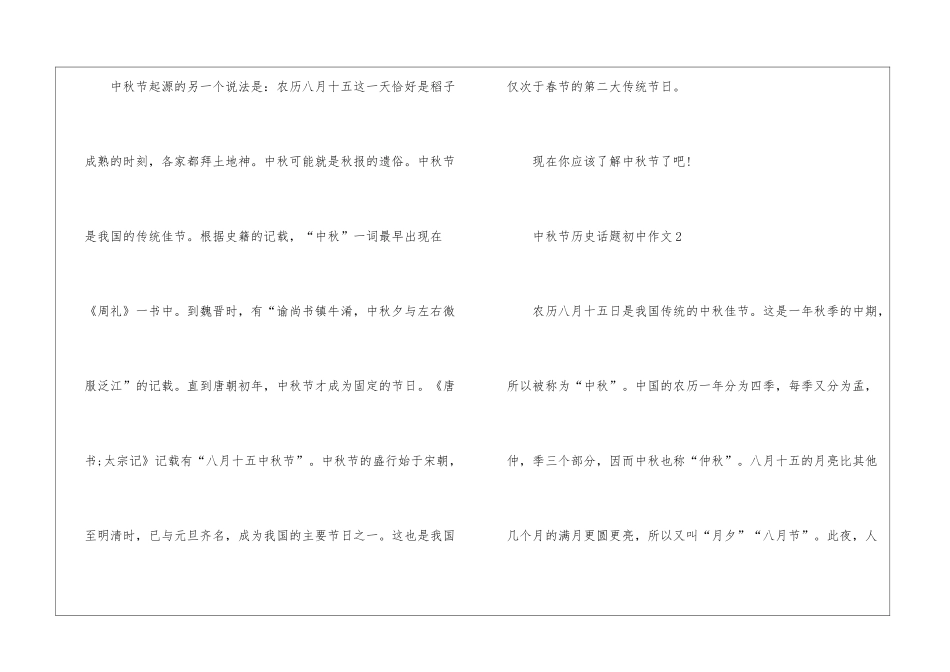 中秋节历史话题初中作文5篇_第3页