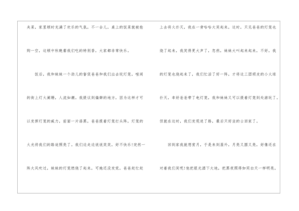 中秋节团圆之意初中作文5篇_第2页