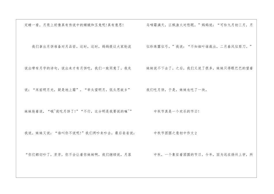 中秋节团圆之意初中作文5篇_第3页