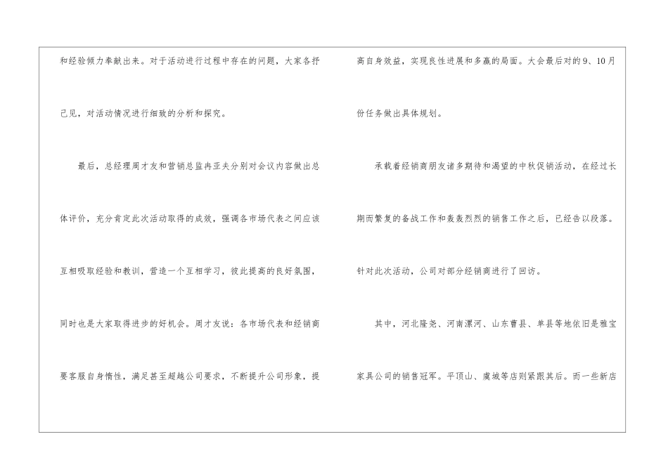 中秋节商场促销活动总结促销活动结束后的总结_第2页