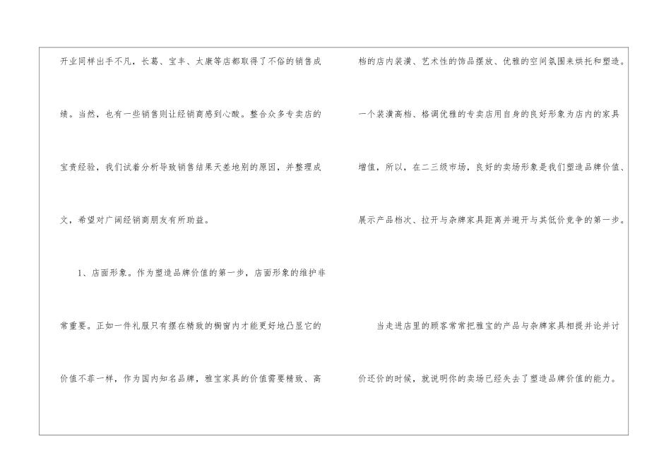 中秋节商场促销活动总结促销活动结束后的总结_第3页