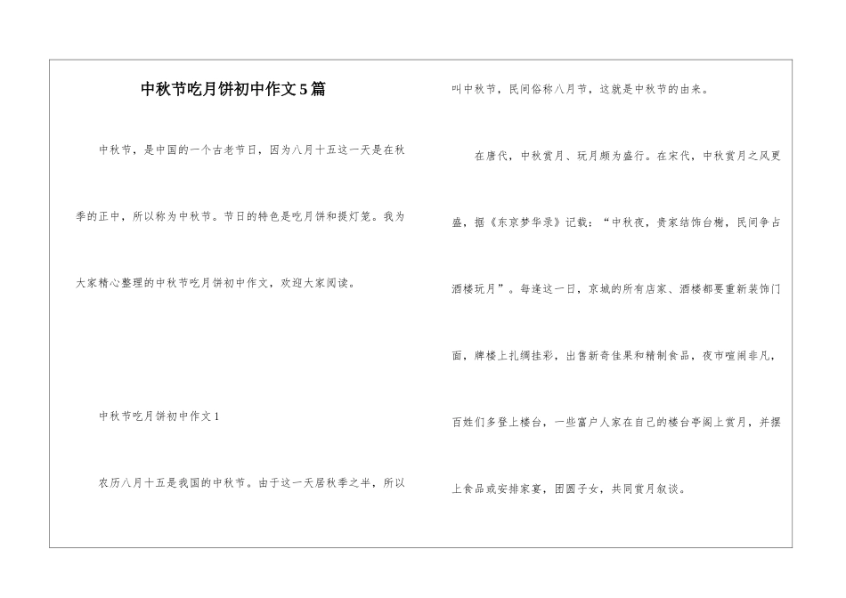 中秋节吃月饼初中作文5篇_第1页