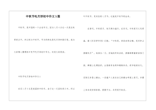 中秋节吃月饼初中作文5篇