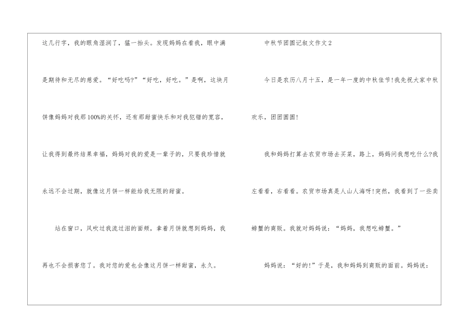 中秋节团圆记叙文作文20245篇_第3页