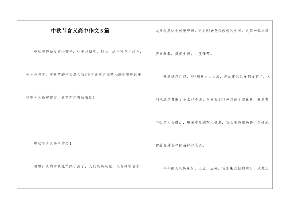 中秋节含义高中作文5篇_第1页