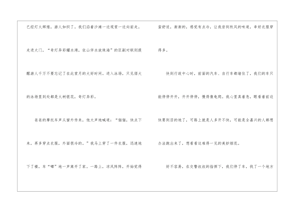 中秋节含义高中作文5篇_第2页