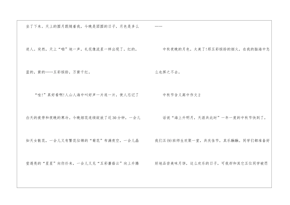 中秋节含义高中作文5篇_第3页