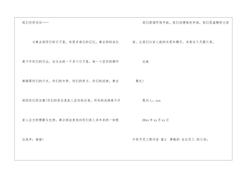 中秋节员工慰问信模板合集六篇_第2页