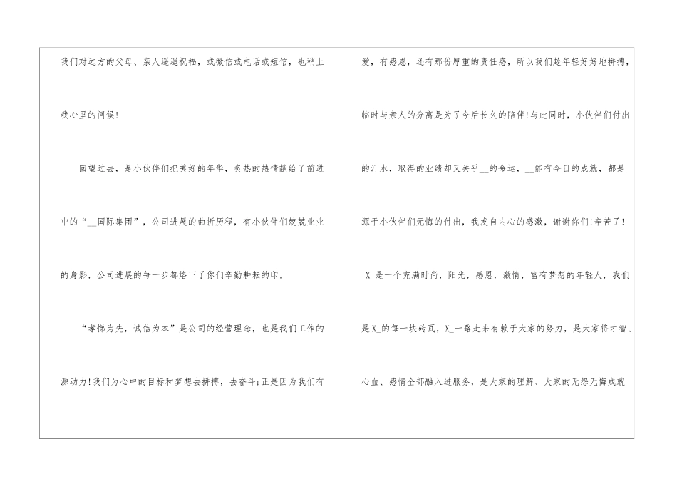 中秋节员工慰问信15篇_第2页