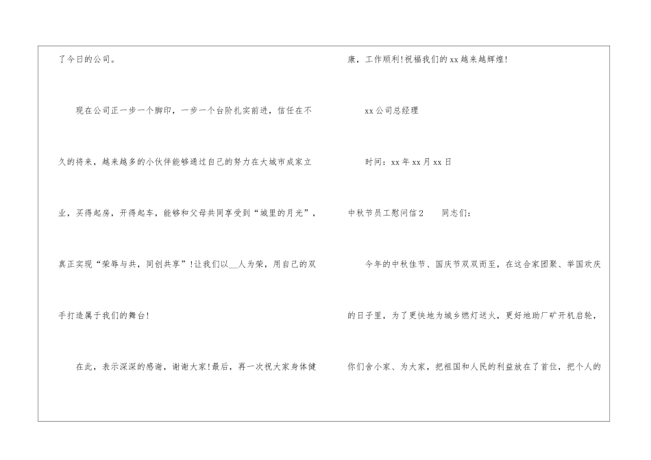 中秋节员工慰问信15篇_第3页