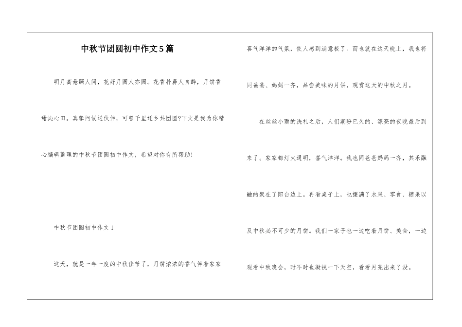 中秋节团圆初中作文5篇_第1页