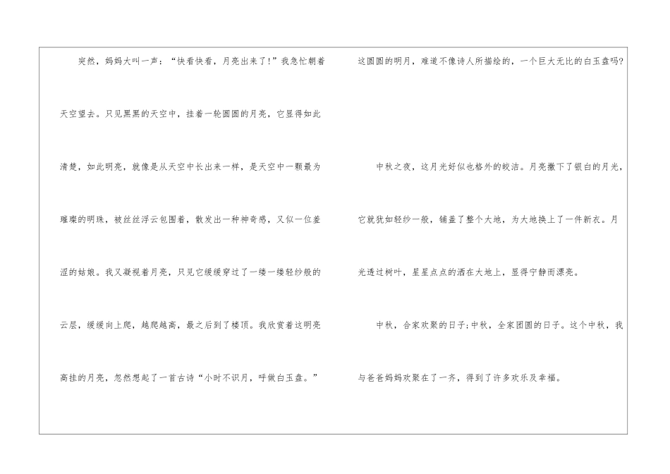 中秋节团圆初中作文5篇_第2页