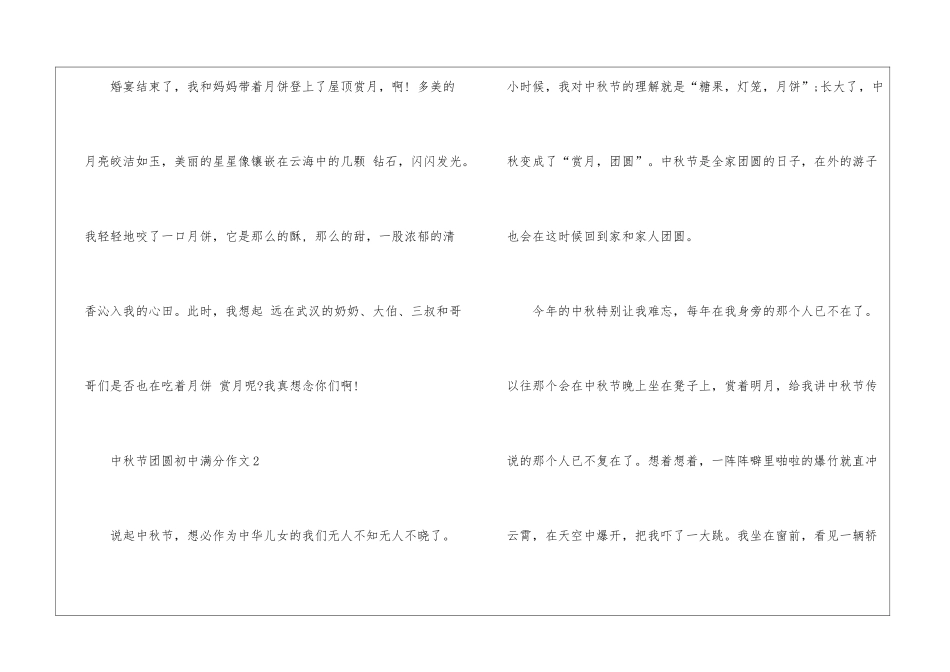 中秋节团圆初中满分作文7篇_第3页