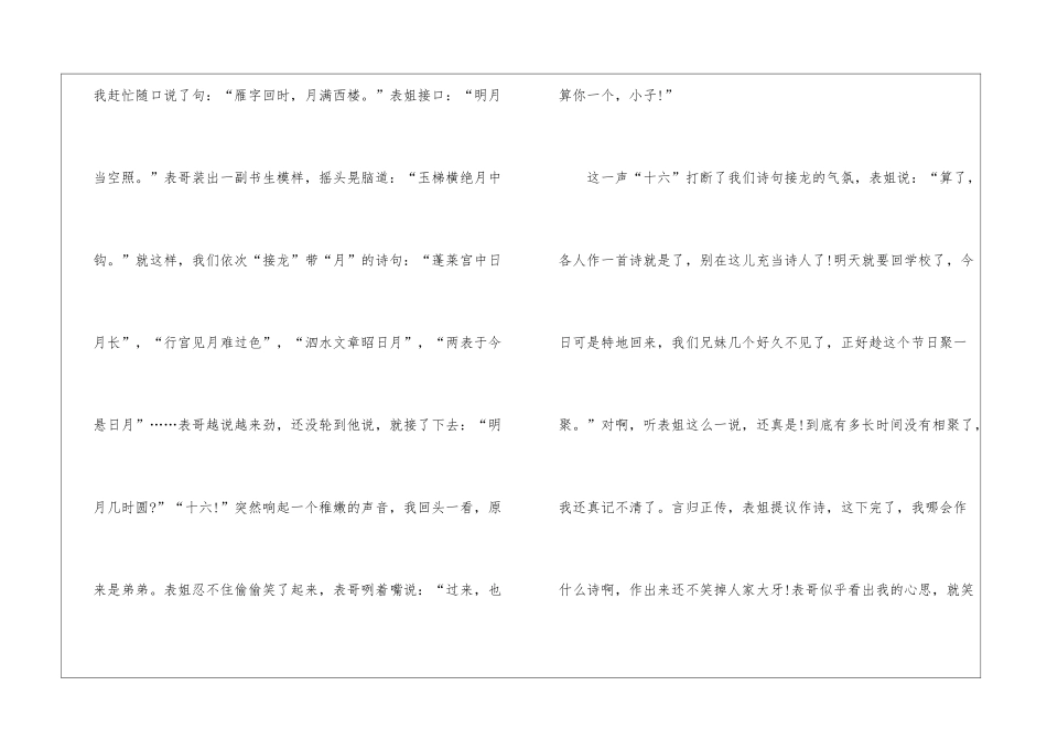 中秋节团圆饭高中满分作文7篇_第3页