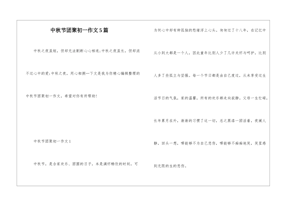 中秋节团聚初一作文5篇_第1页