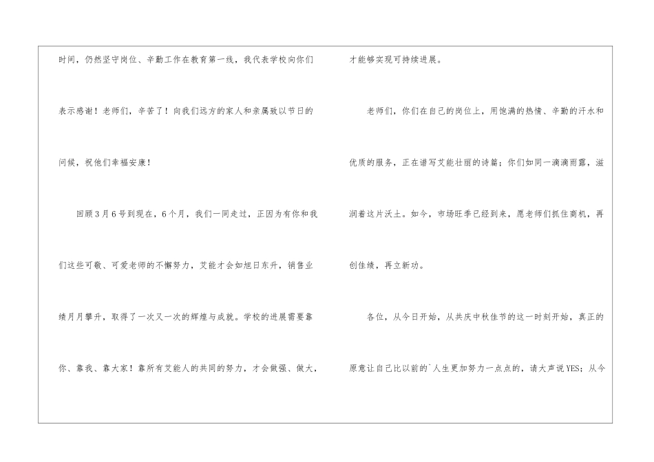 中秋节国旗下演讲稿_第2页