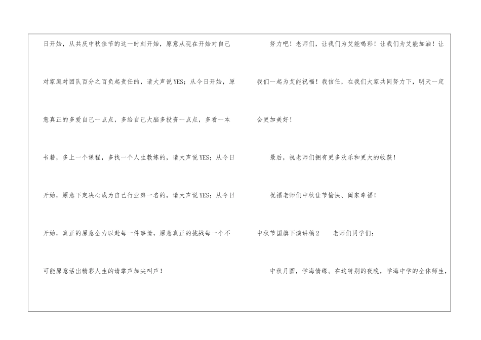 中秋节国旗下演讲稿_第3页