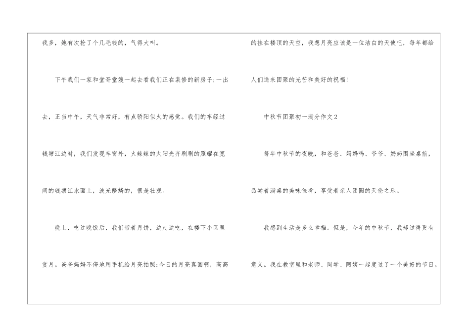 中秋节团聚初一满分作文5篇_第3页