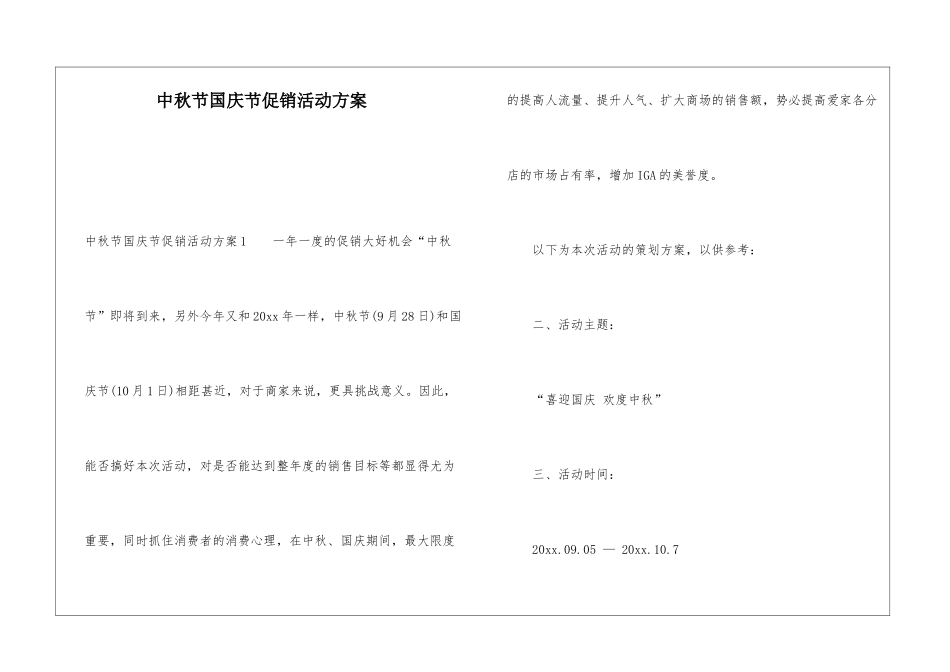 中秋节国庆节促销活动方案_第1页