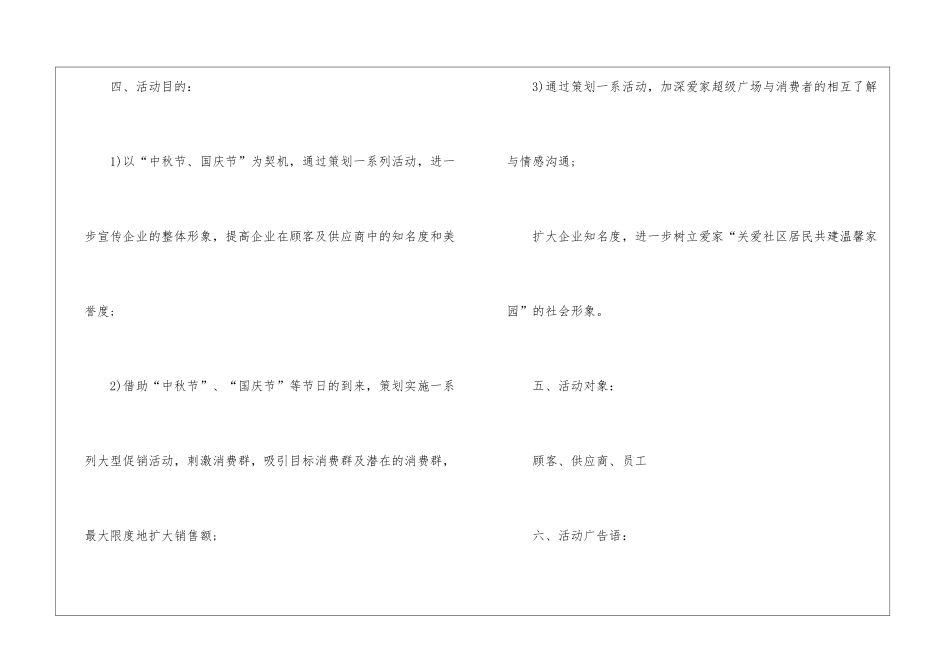 中秋节国庆节促销活动方案_第2页