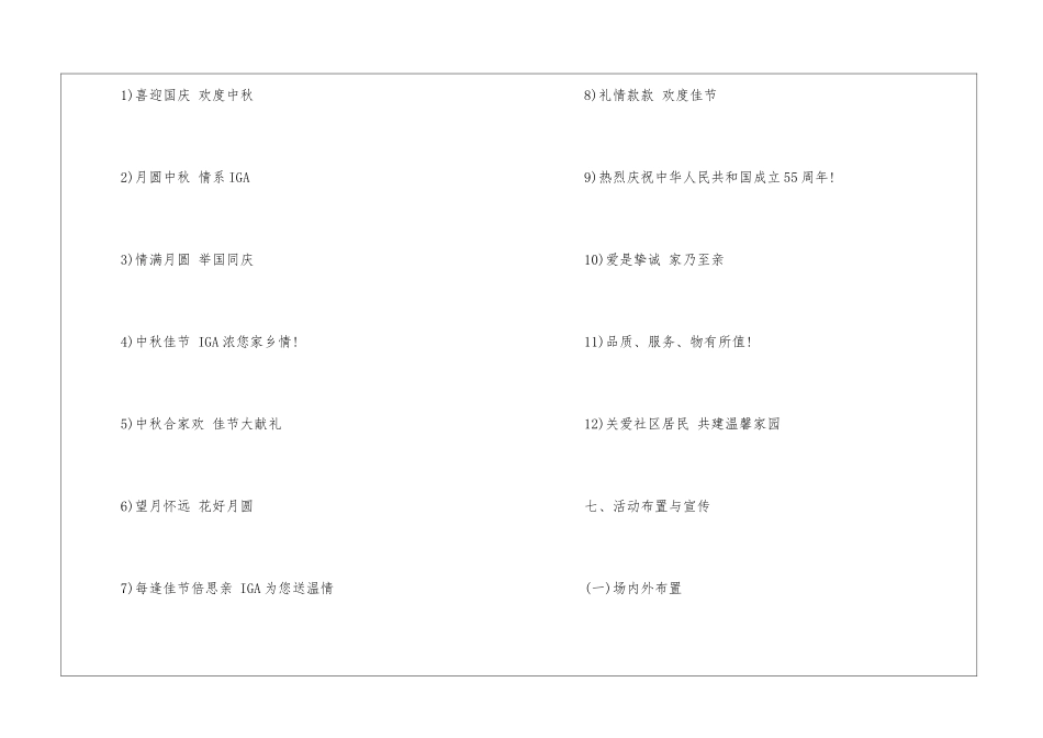 中秋节国庆节促销活动方案_第3页