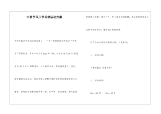 中秋节国庆节促销活动方案