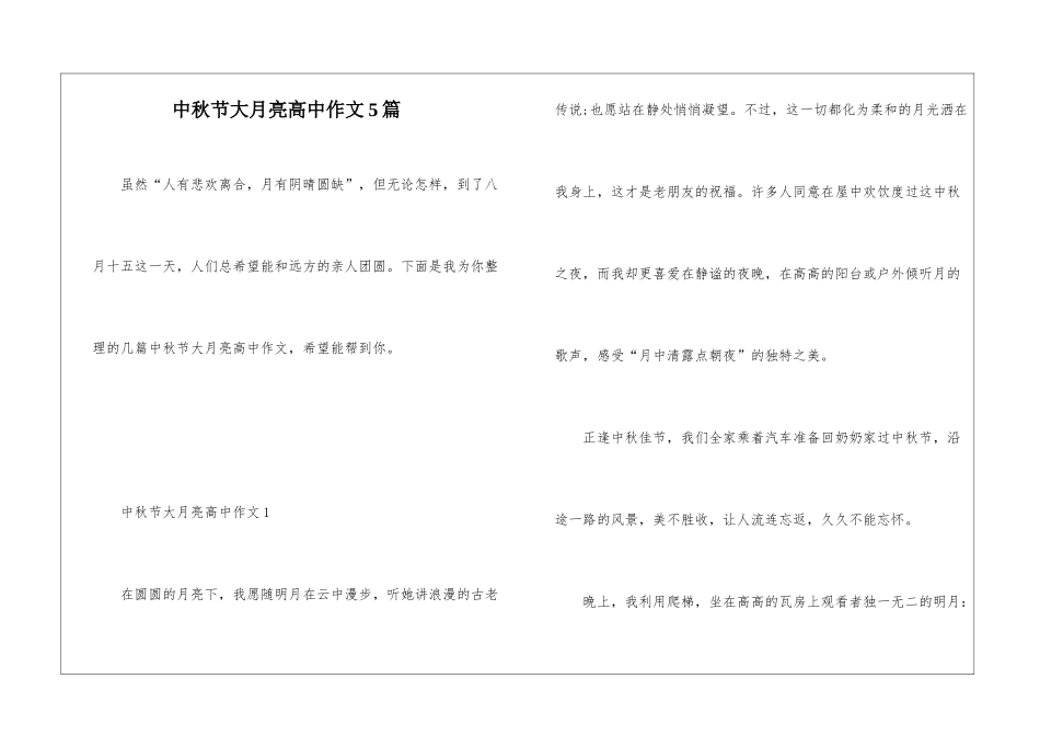 中秋节大月亮高中作文5篇_第1页