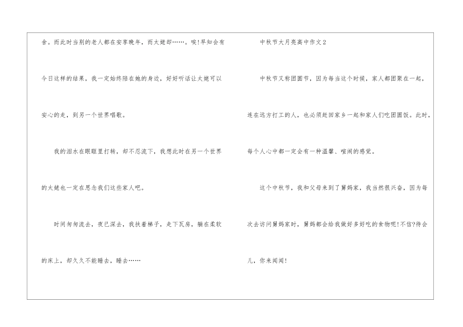 中秋节大月亮高中作文5篇_第3页
