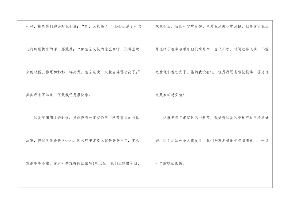 中秋节团圆饭满分作文5篇_第2页