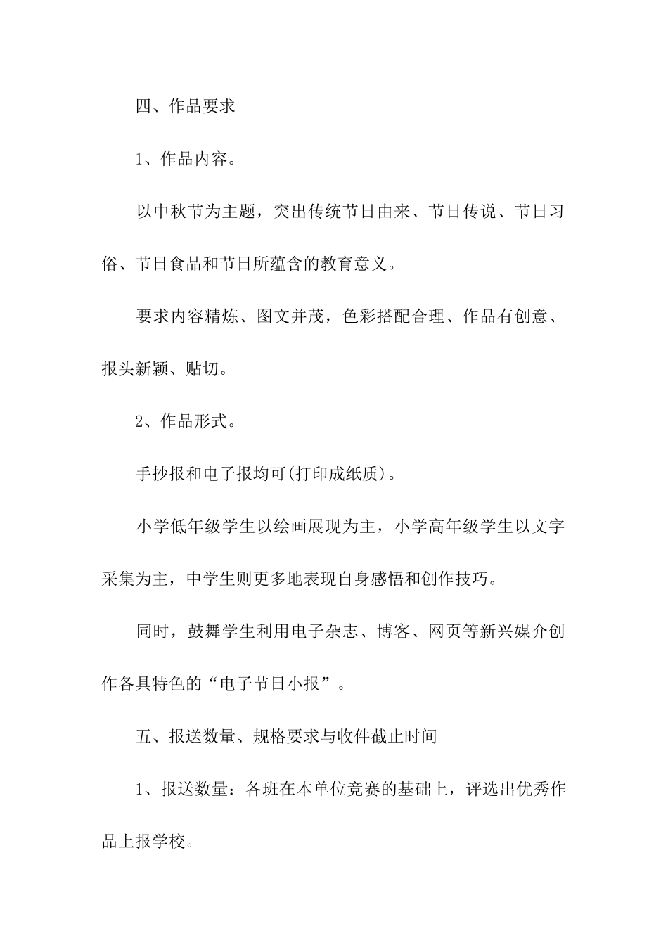 中秋节学校活动方案_第2页