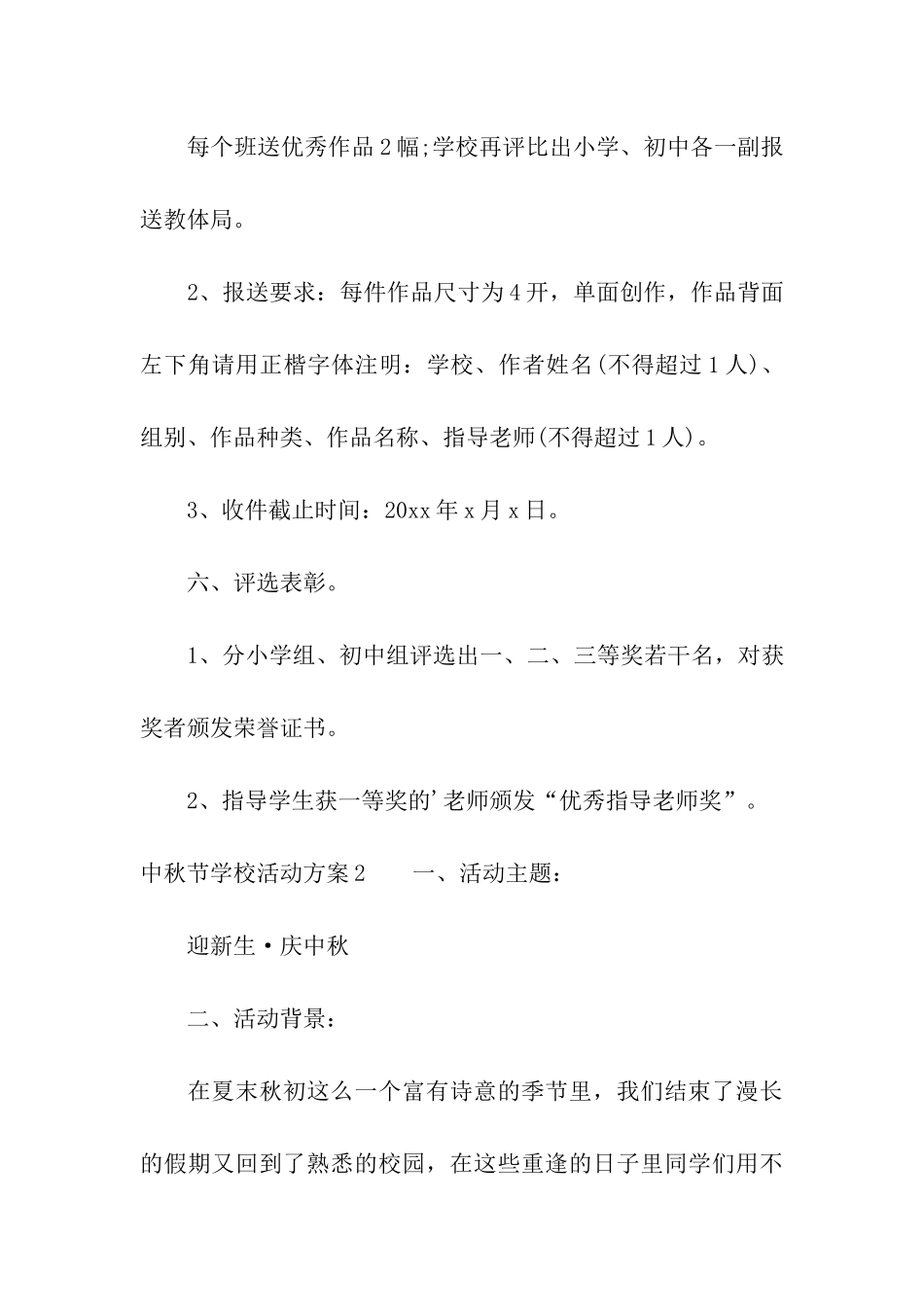 中秋节学校活动方案_第3页