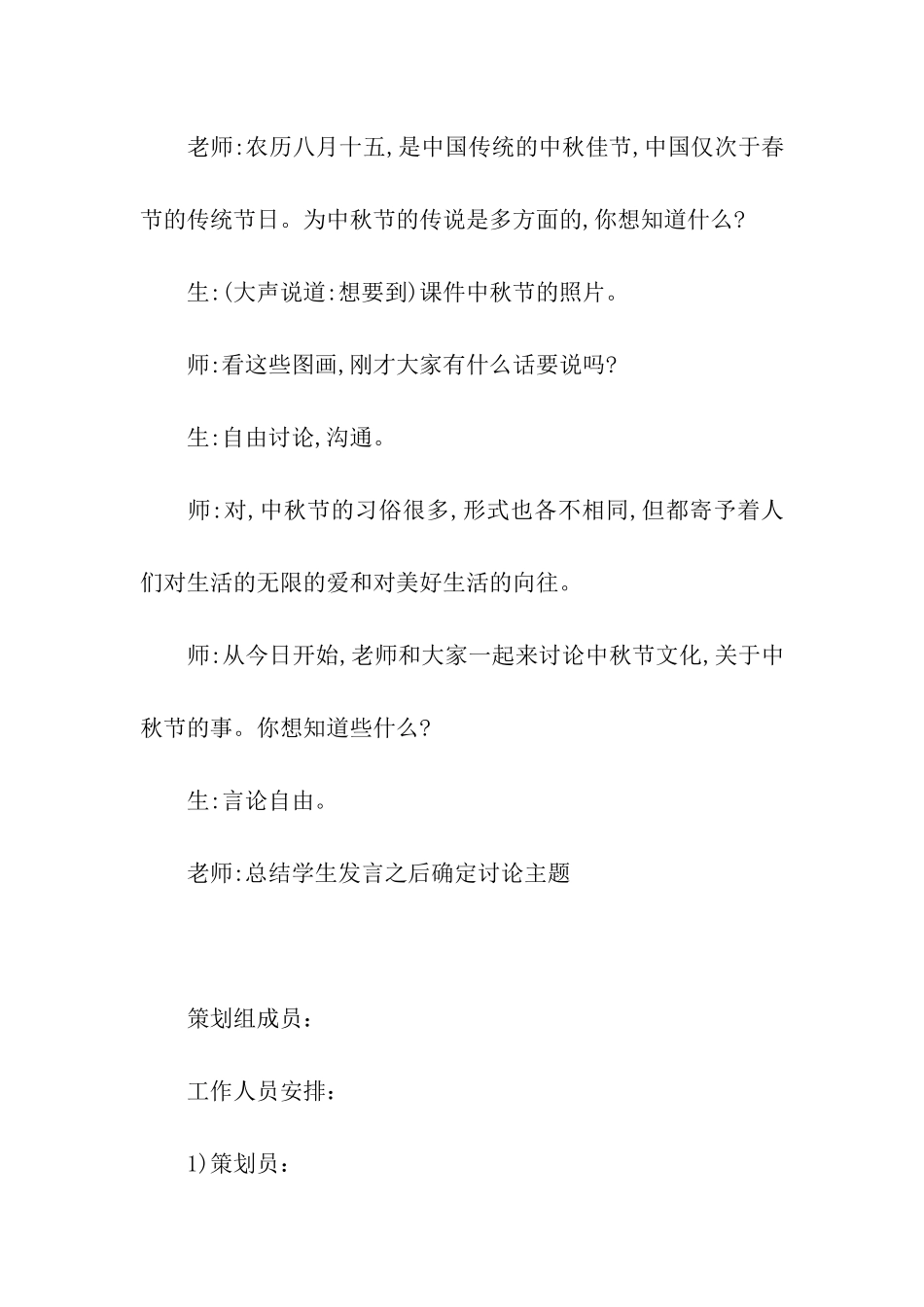 中秋节学校活动策划书_第2页