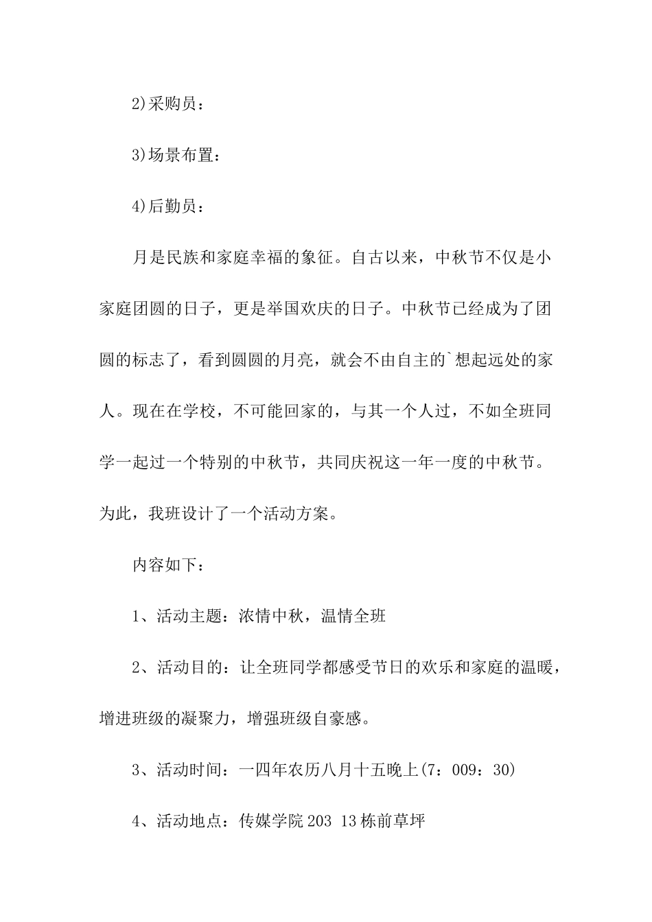 中秋节学校活动策划书_第3页