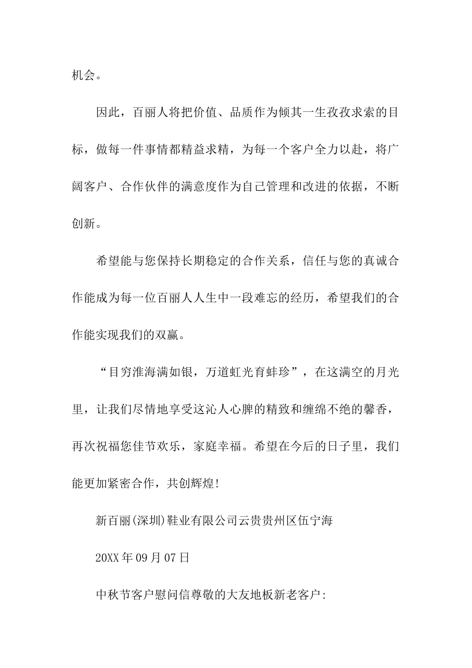 中秋节客户慰问信_第2页