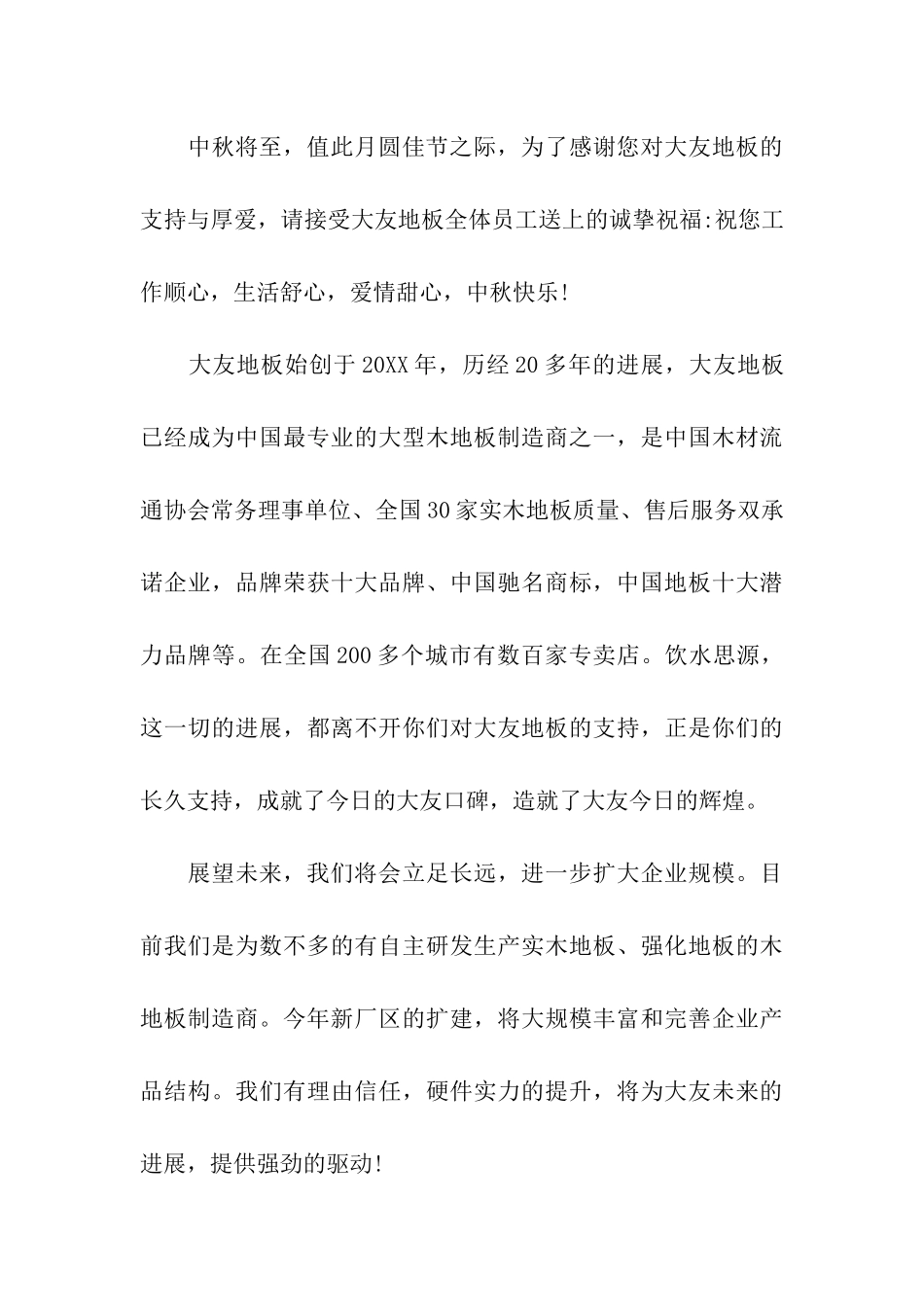 中秋节客户慰问信_第3页