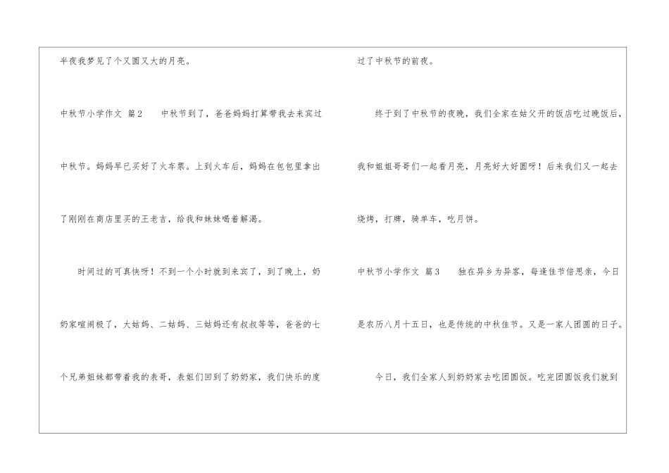 中秋节小学作文合集六篇_第2页