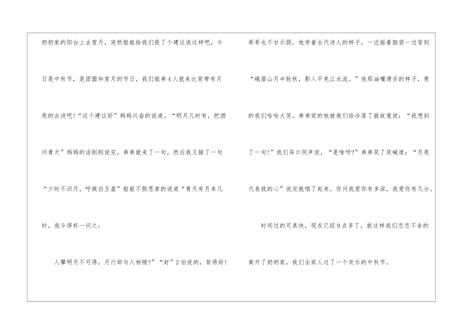 中秋节小学作文合集六篇_第3页