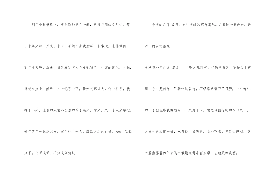 中秋节小学作文合集6篇_第2页