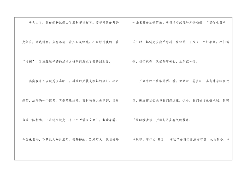 中秋节小学作文合集6篇_第3页