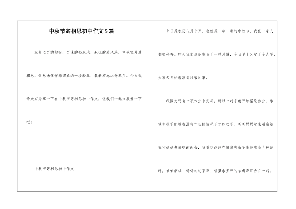 中秋节寄相思初中作文5篇_第1页