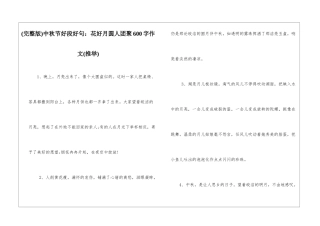 中秋节好段好句：花好月圆人团聚600字作文