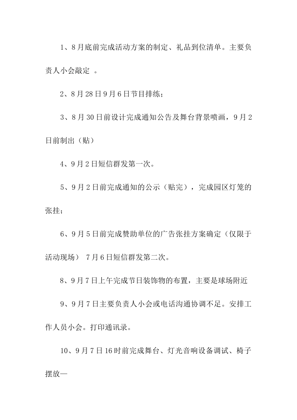 中秋节小区活动方案_第2页