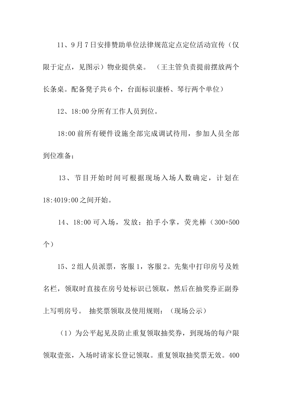 中秋节小区活动方案_第3页