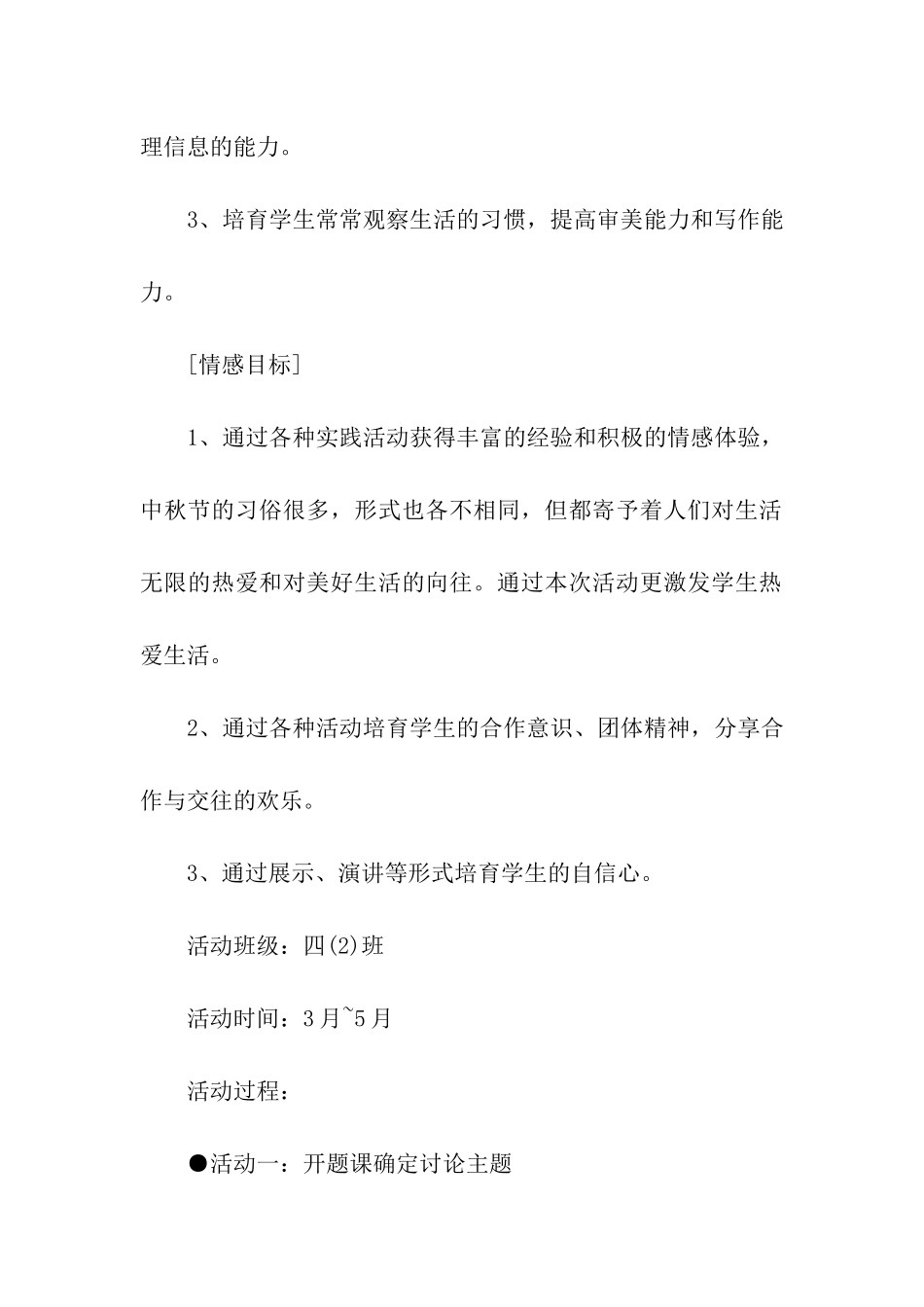 中秋节小学生活动方案书-_第2页