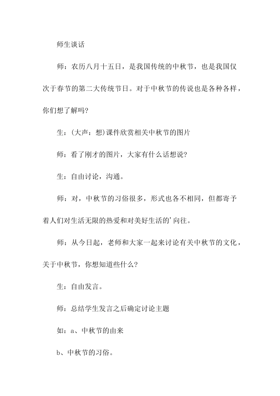 中秋节小学生活动方案书-_第3页